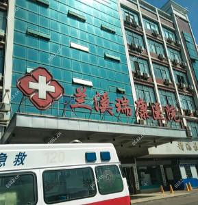 金华兰溪瑞康医院