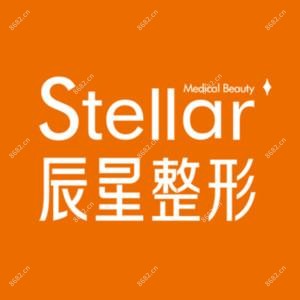 郑州辰星医疗美容医院