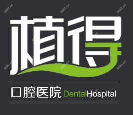 植得口腔·中德技术合作(大学路院区)