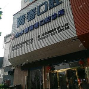 郑州青春口腔