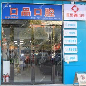 郑州口品白沙口腔