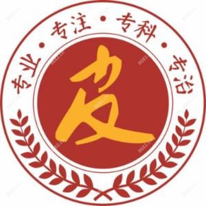 东莞市南城肤康皮肤科门诊部
