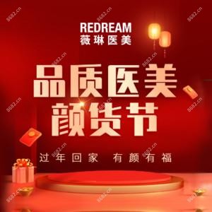 杭州薇琳医疗美容医院