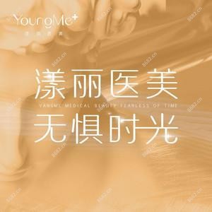 漾丽医疗美容