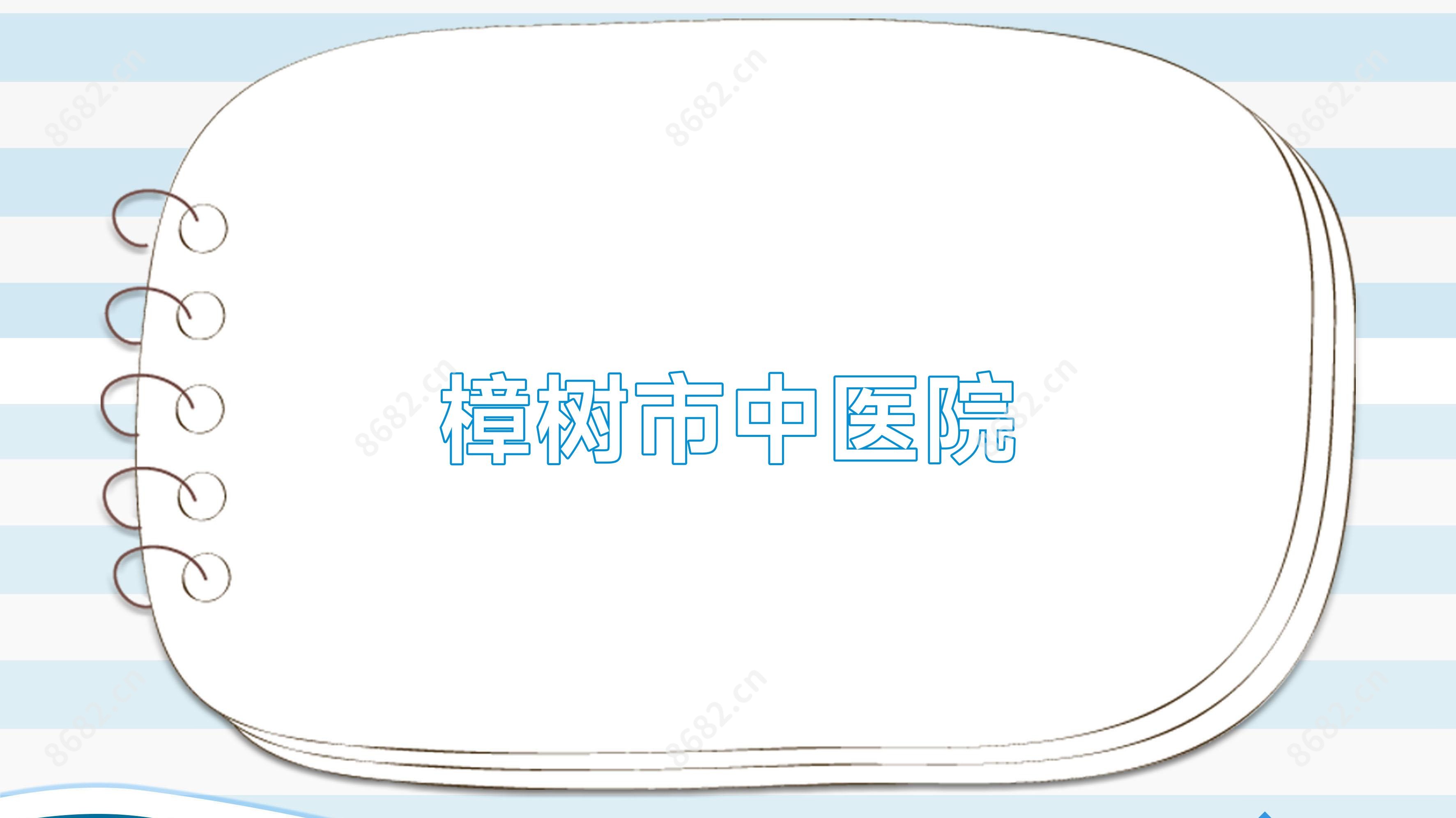 樟树市中医院