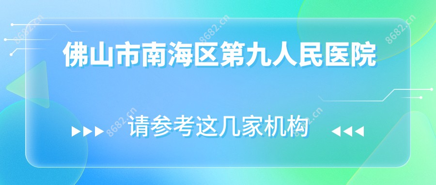 佛山市南海区