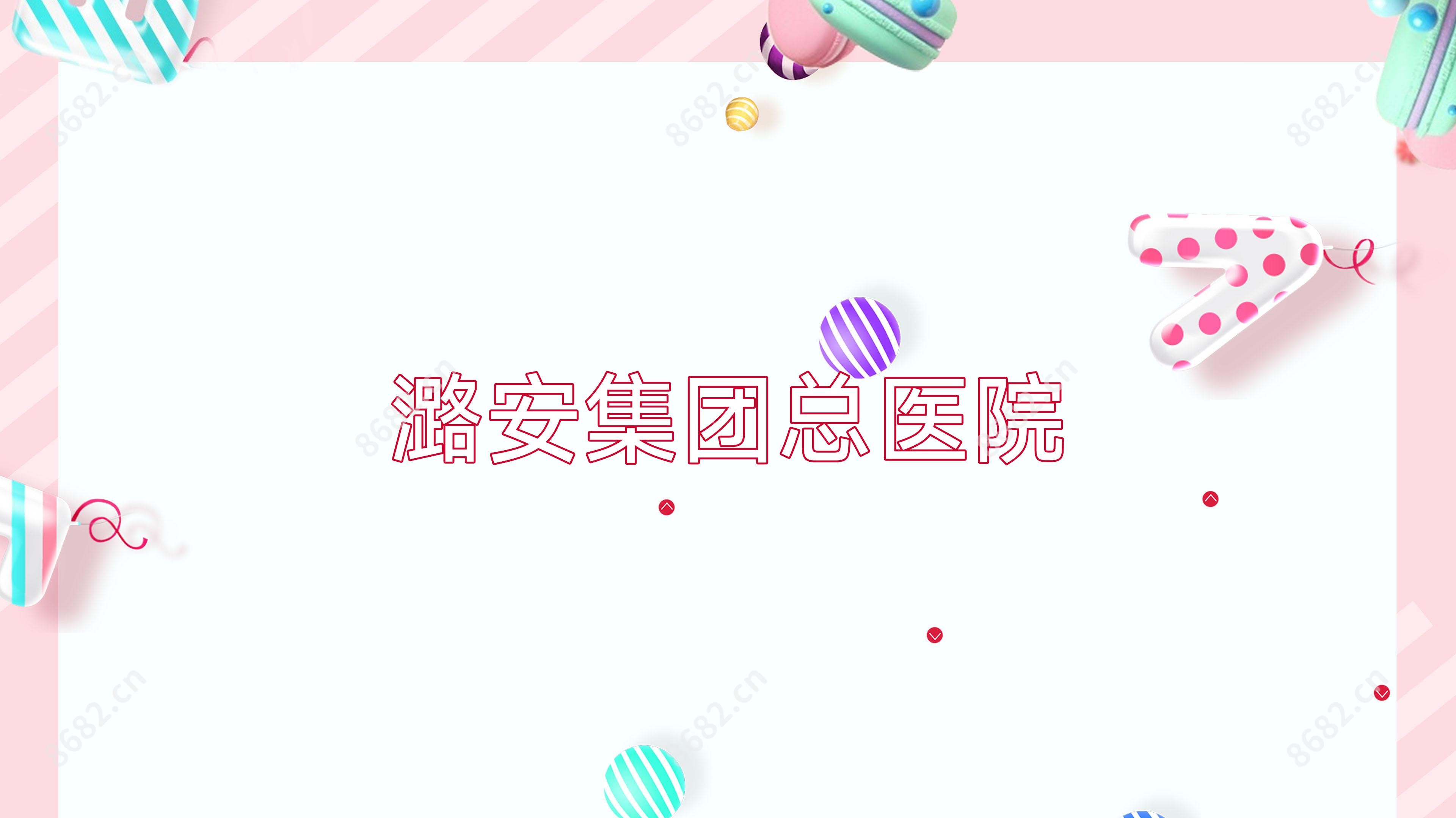 潞安集团总医院
