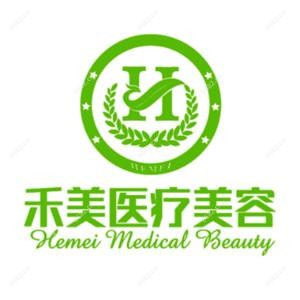 东莞禾美医疗美容