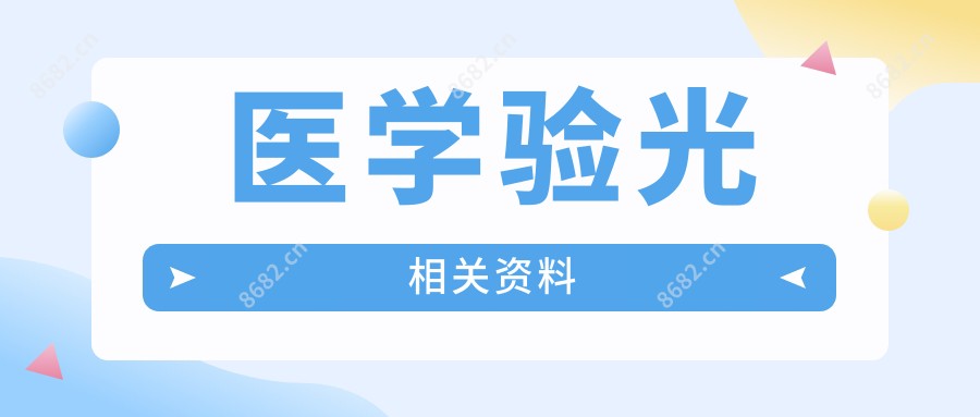 医学验光相关资料