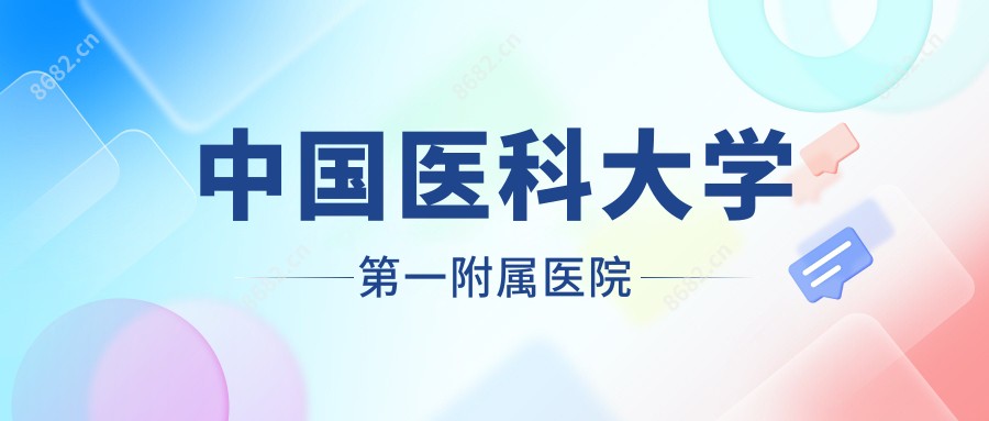 国内医科大学一附属医院