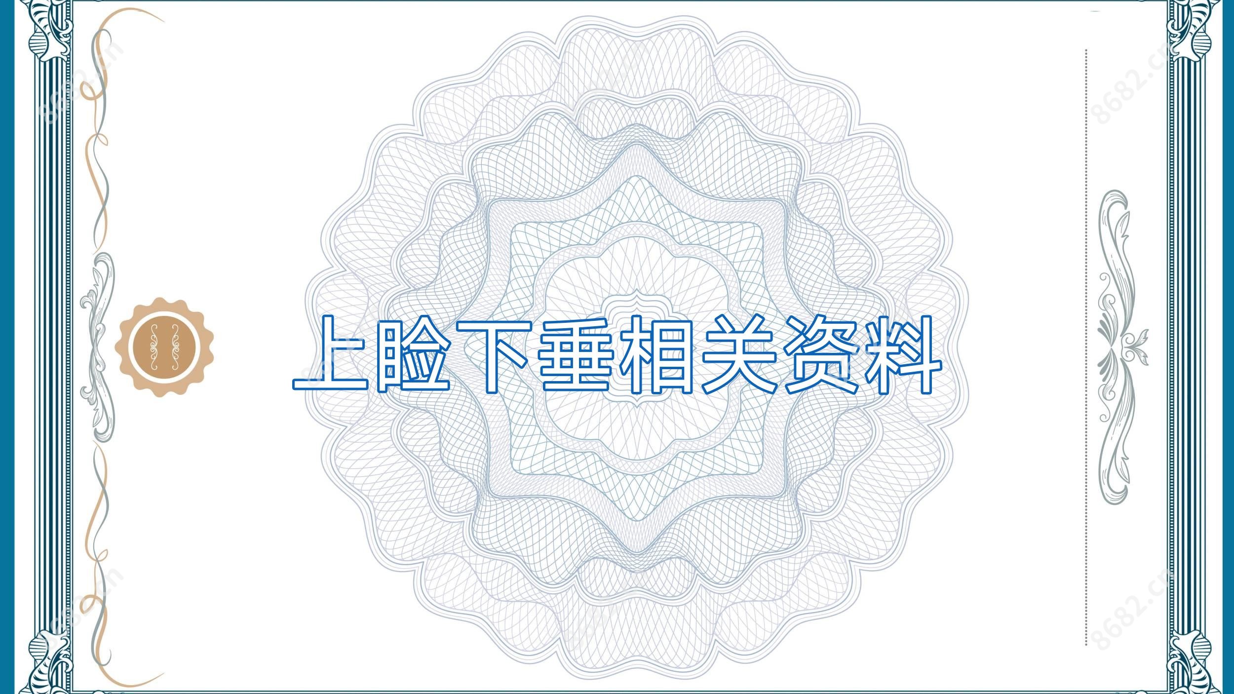 上睑下垂相关资料