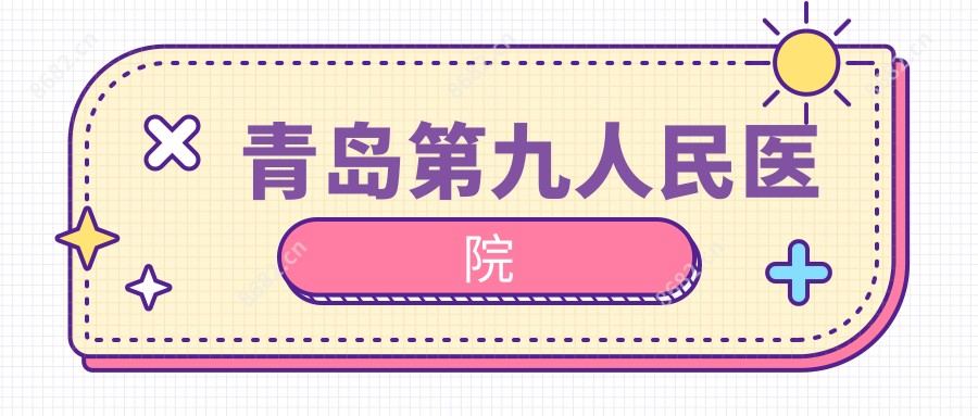 青岛