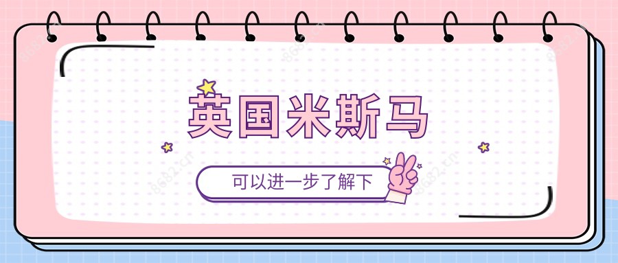英国米斯马