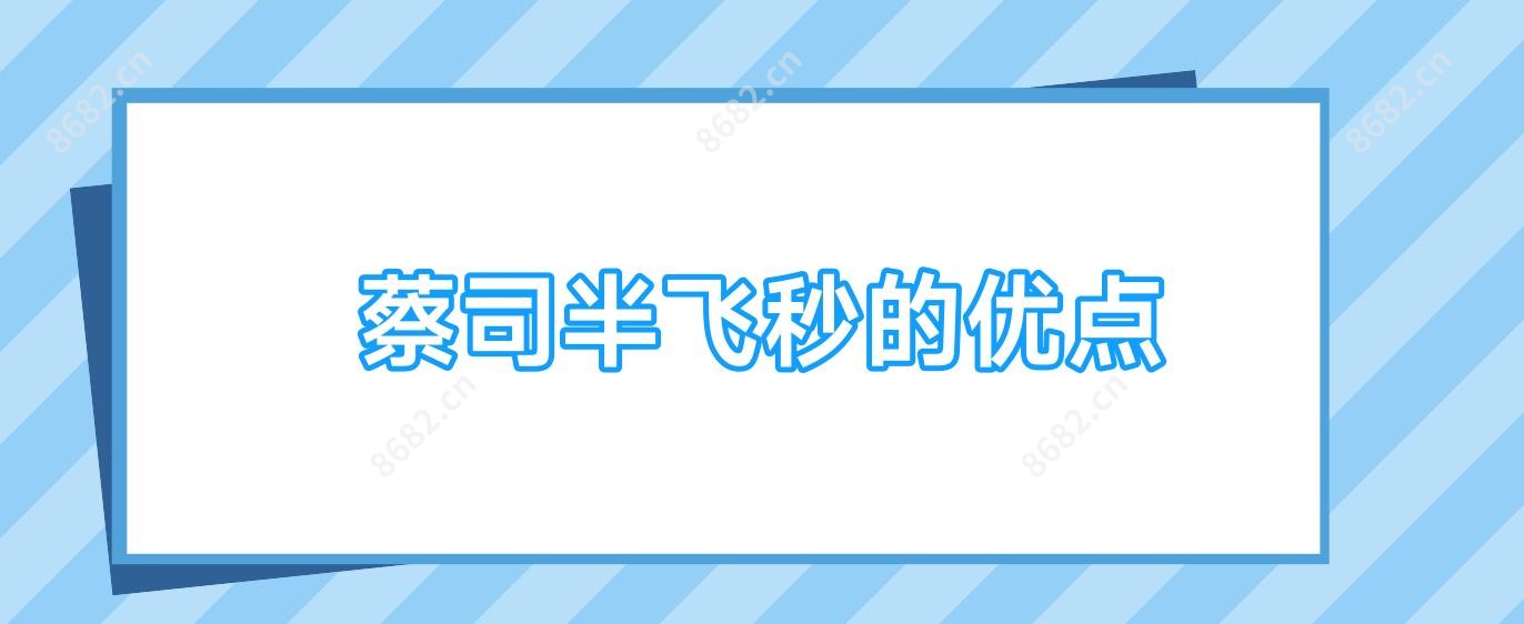 蔡司半飞秒的优点