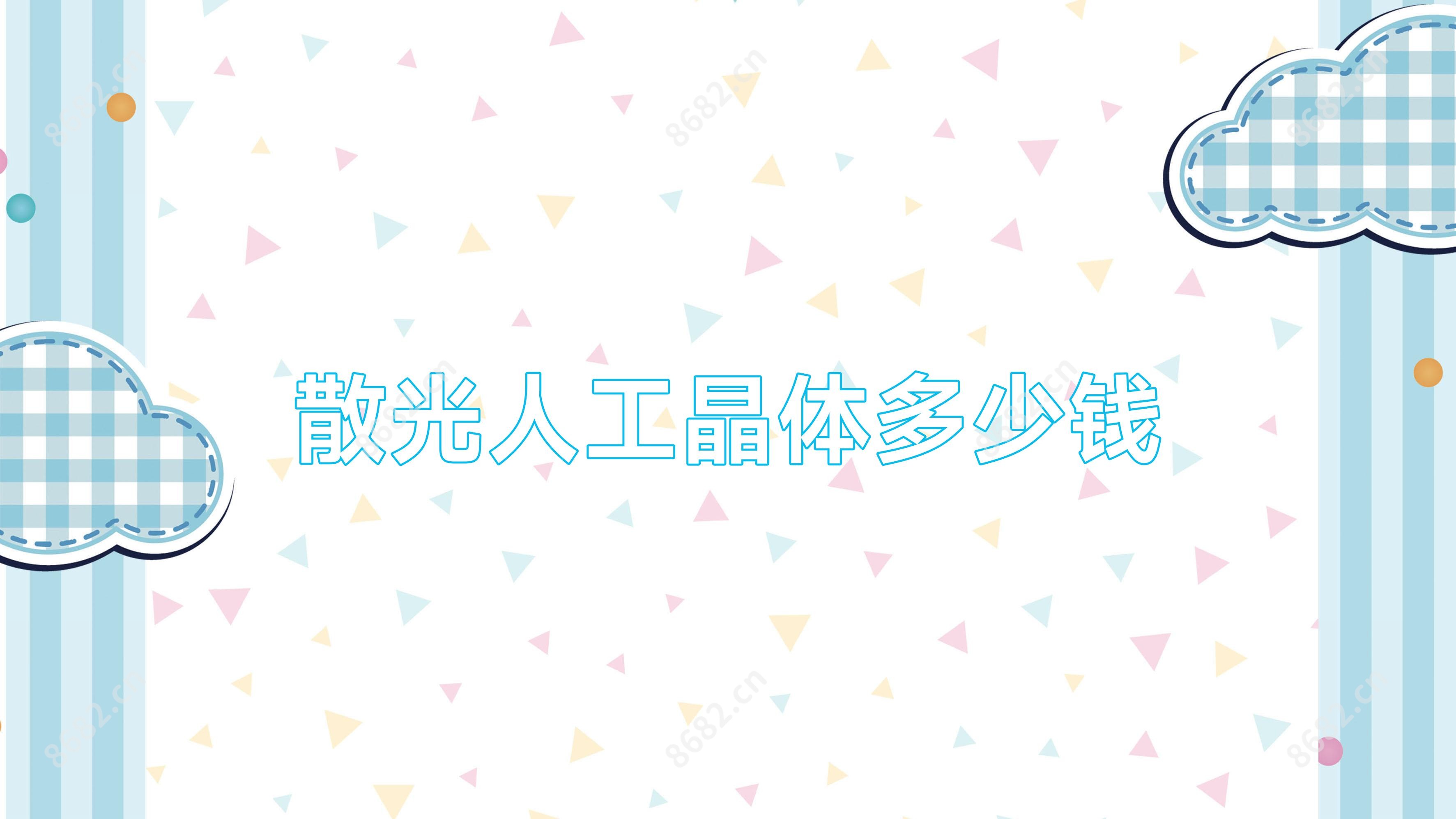 散光人工晶体多少钱