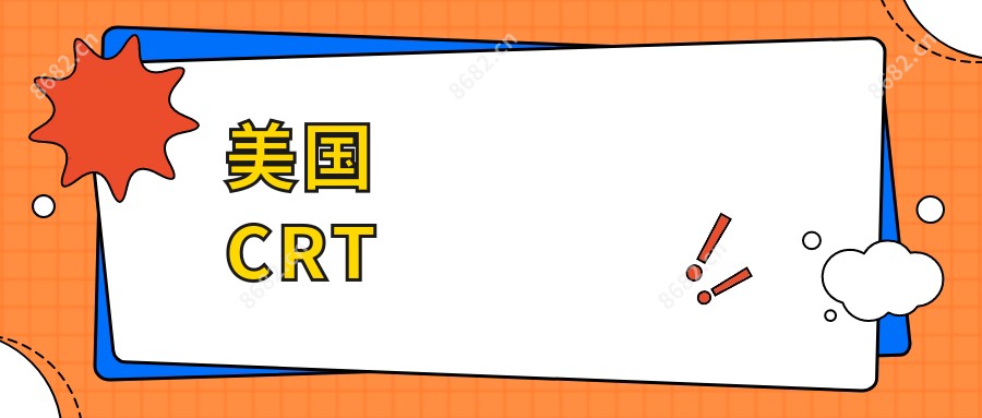 美国CRT