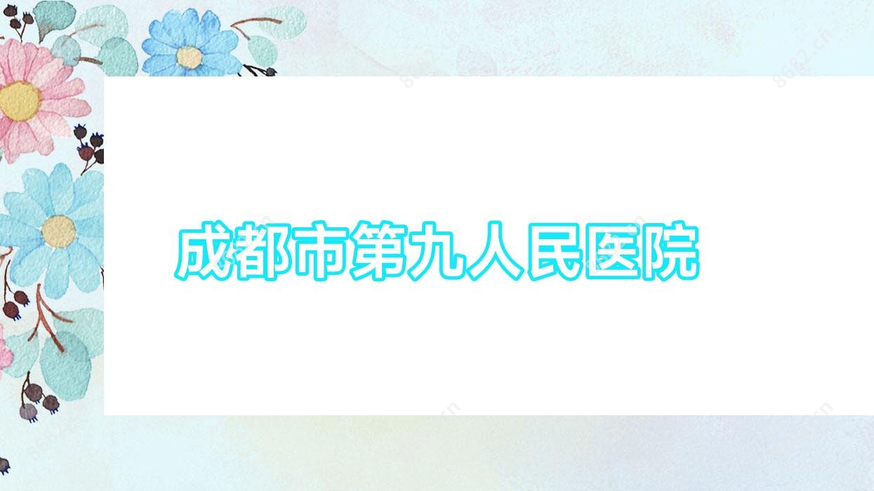 成都市
