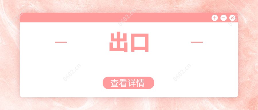 出口