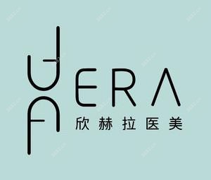 厦门思明欣赫拉医疗美容