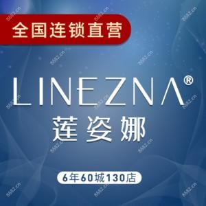莲姿娜 半持久纹眉皮肤管理(厦门世茂店)