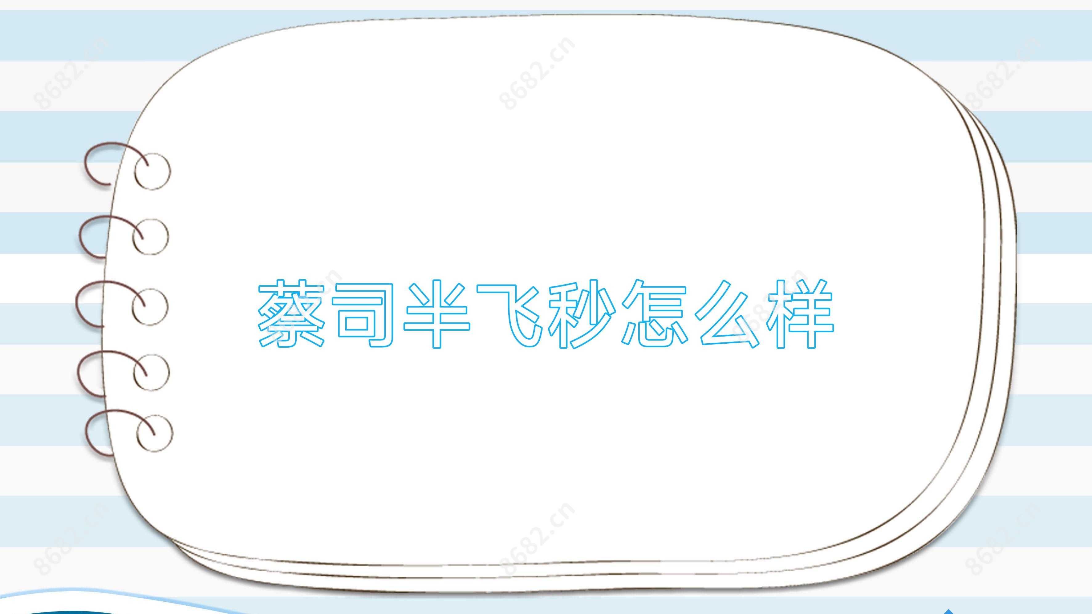蔡司半飞秒怎么样