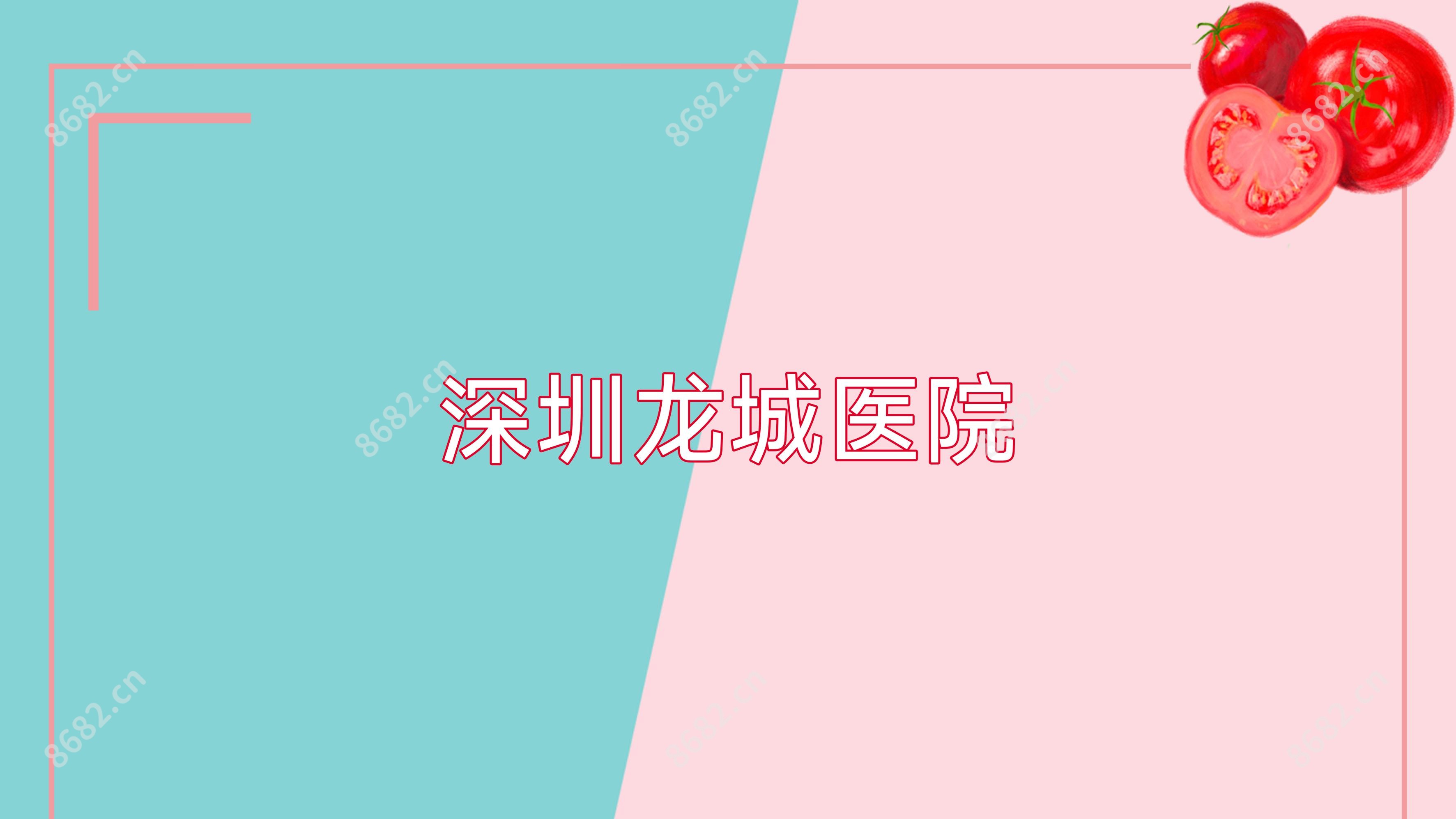 深圳龙城医院