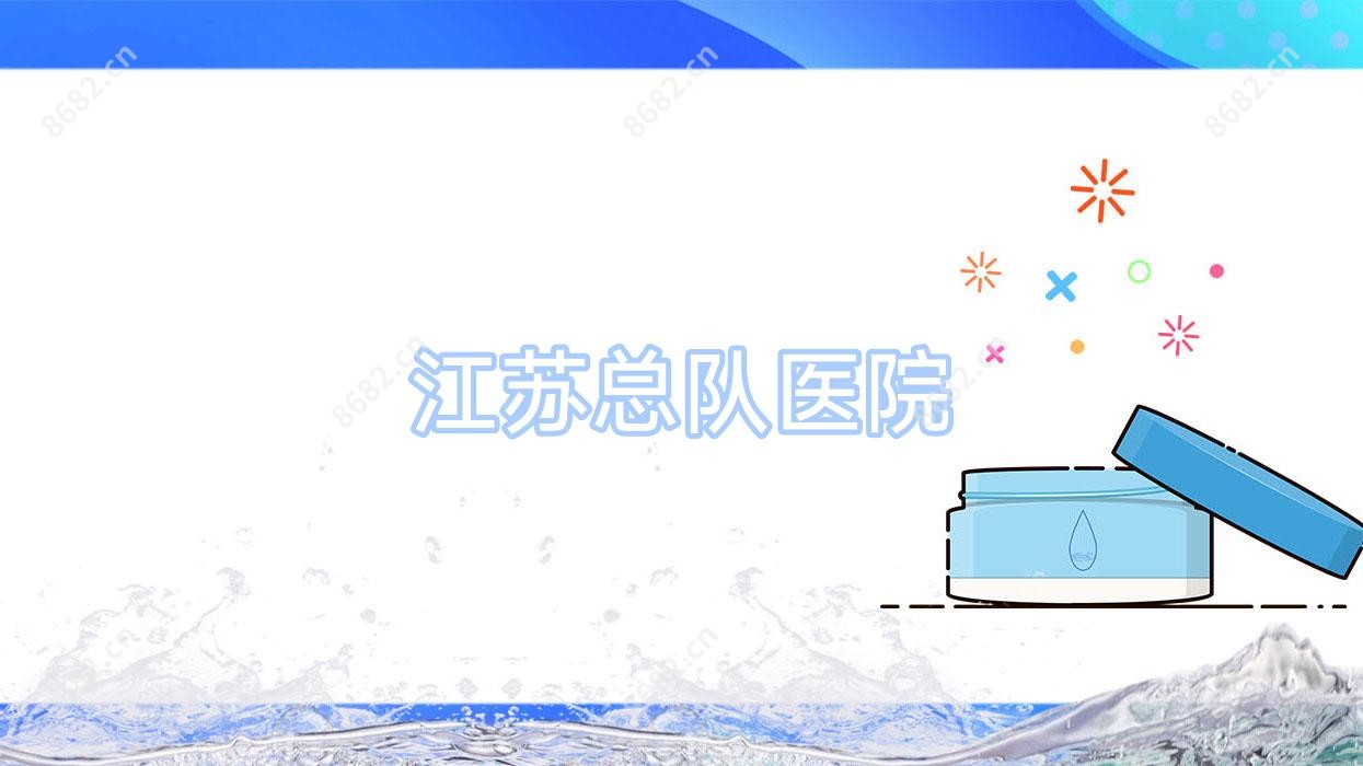 江苏总队医院