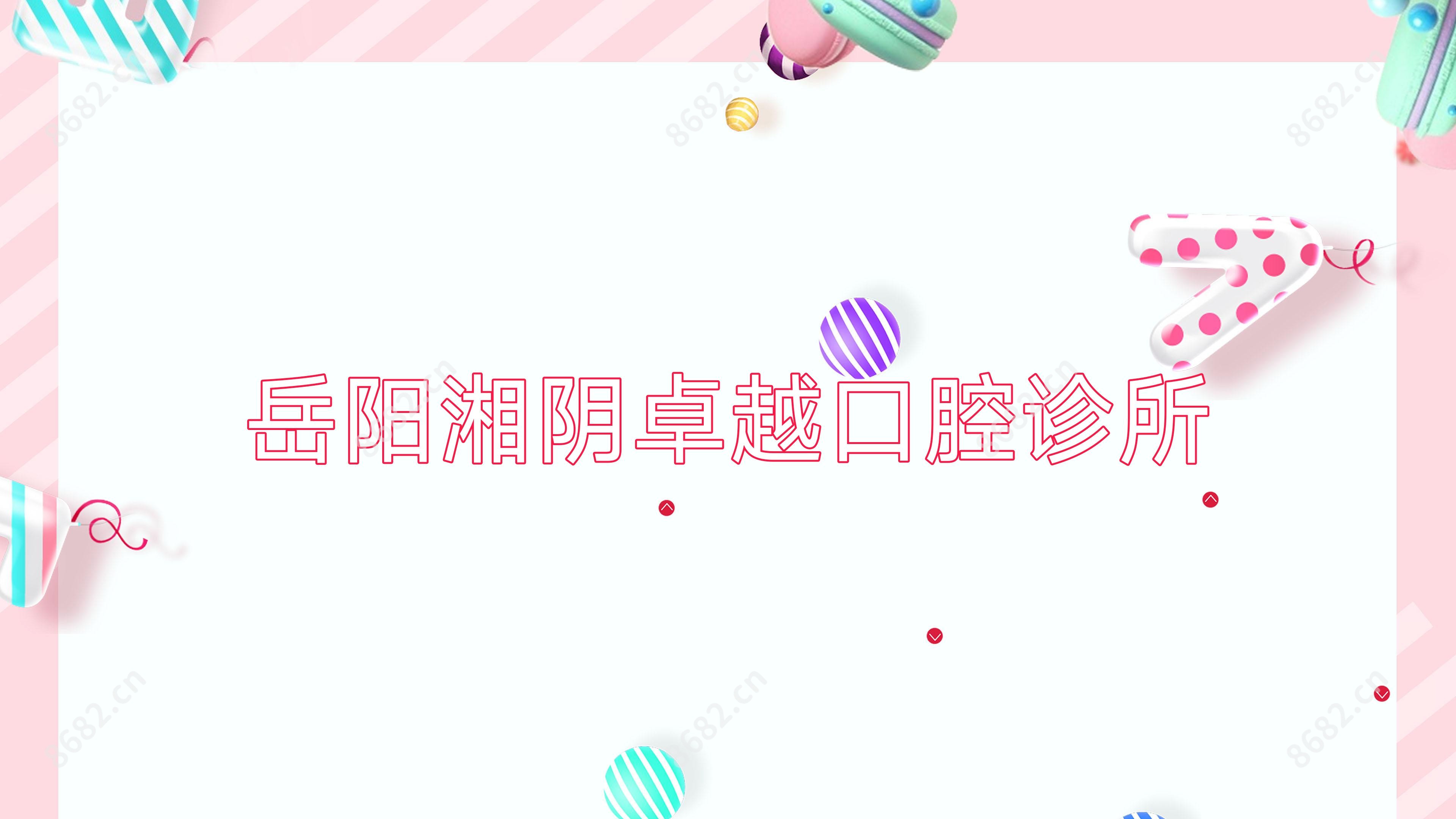 岳阳湘阴较好口腔诊所