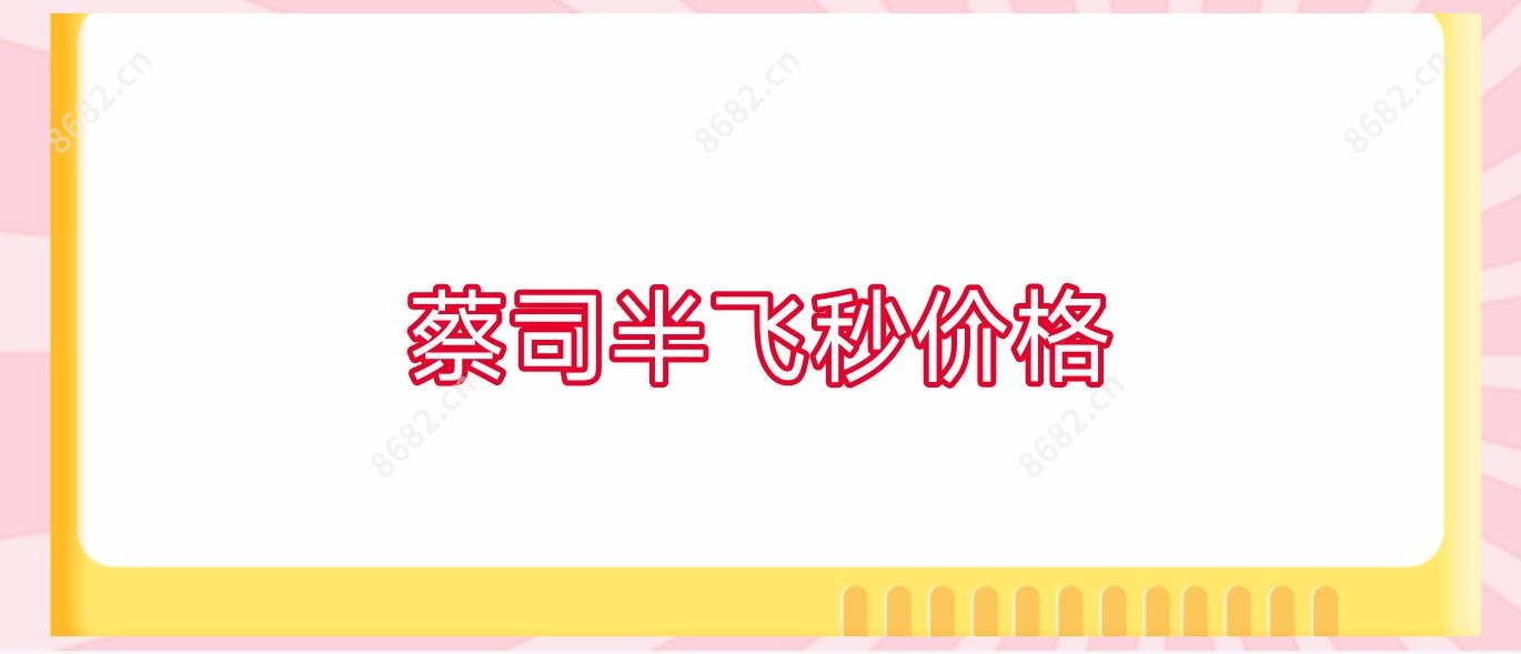 蔡司半飞秒价格