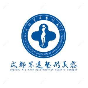 成都军建医院(整形美容)