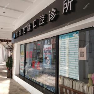 深圳友缘口腔