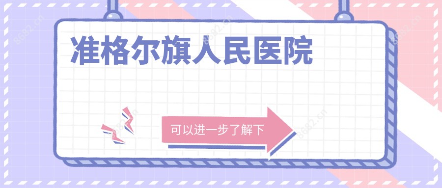 长春朝阳益牙优口腔门诊部