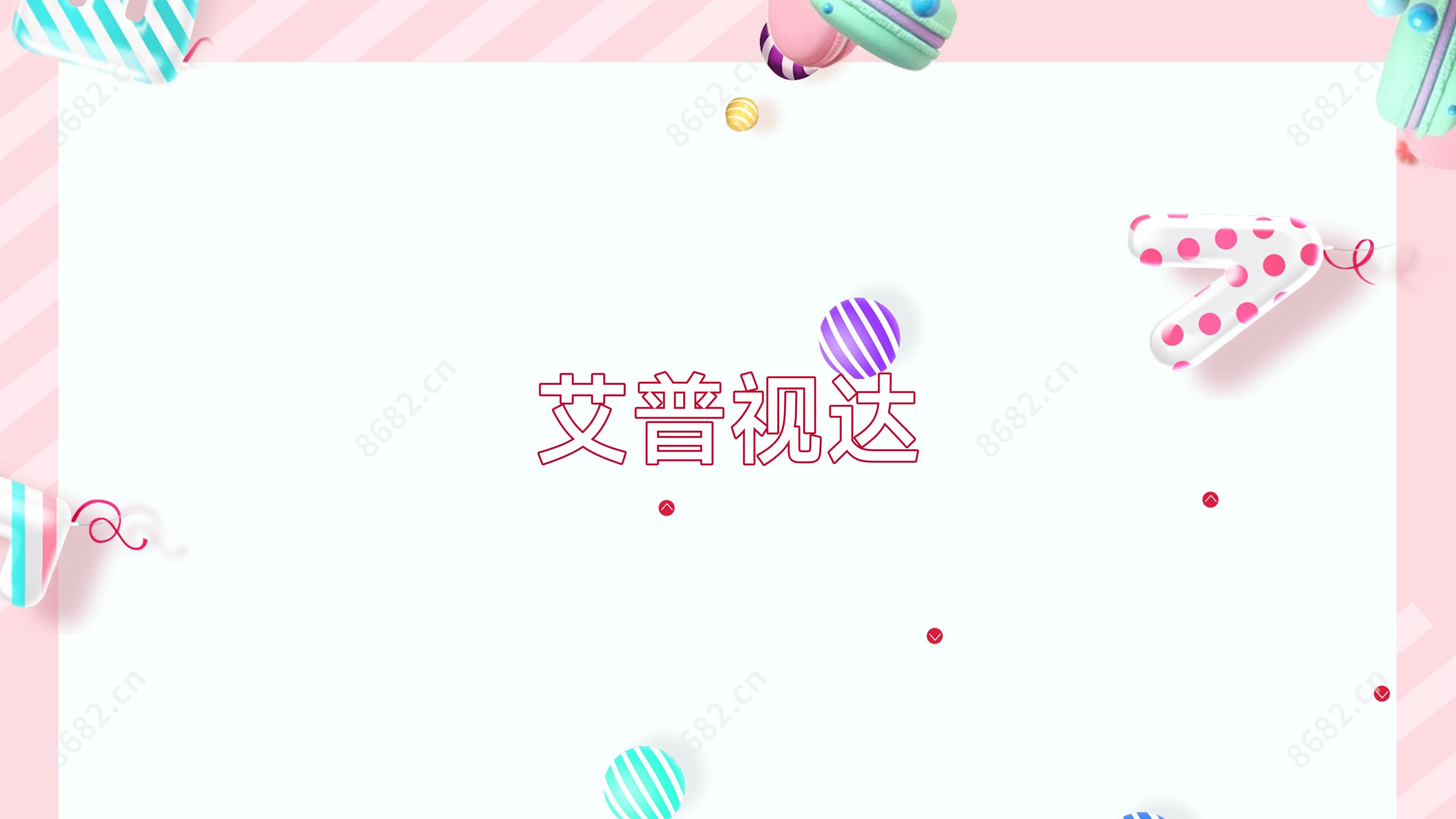 艾普视达