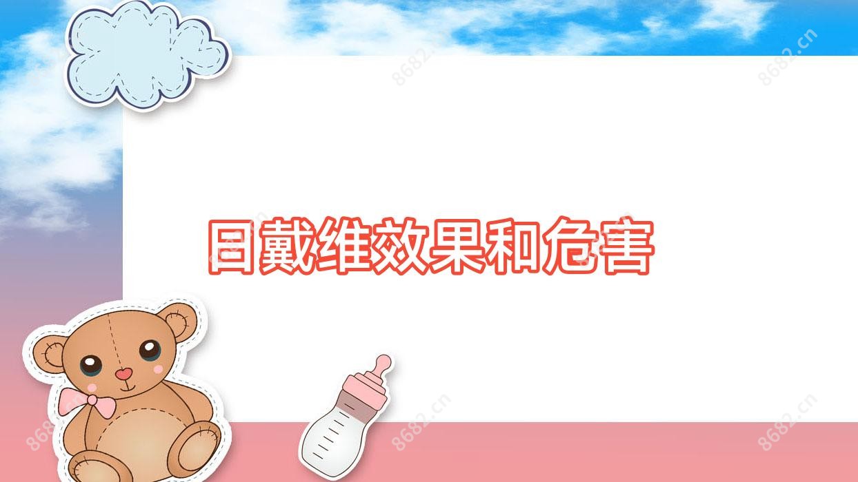 日戴维疗效和危害