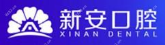 合肥新安口腔医院(肥西口腔中心)