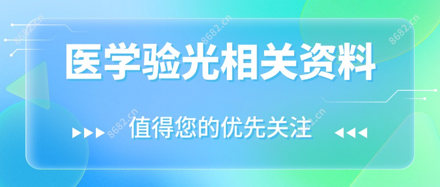 医学验光相关资料