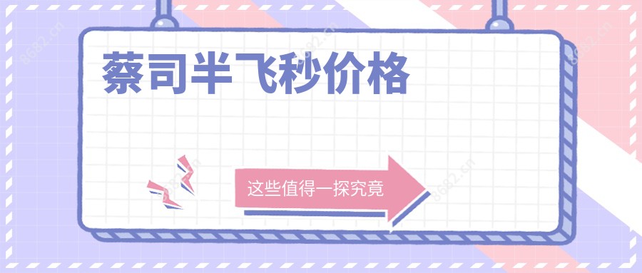 蔡司半飞秒价格