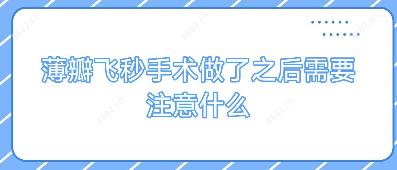 薄瓣飞秒手术做了之后需要注意什么