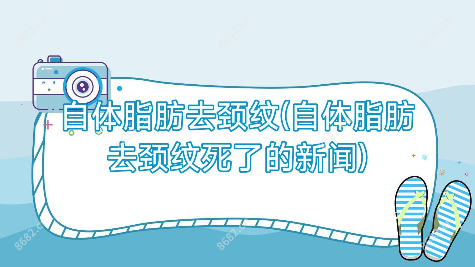 自体脂肪去颈纹(自体脂肪去颈纹死了的新闻)