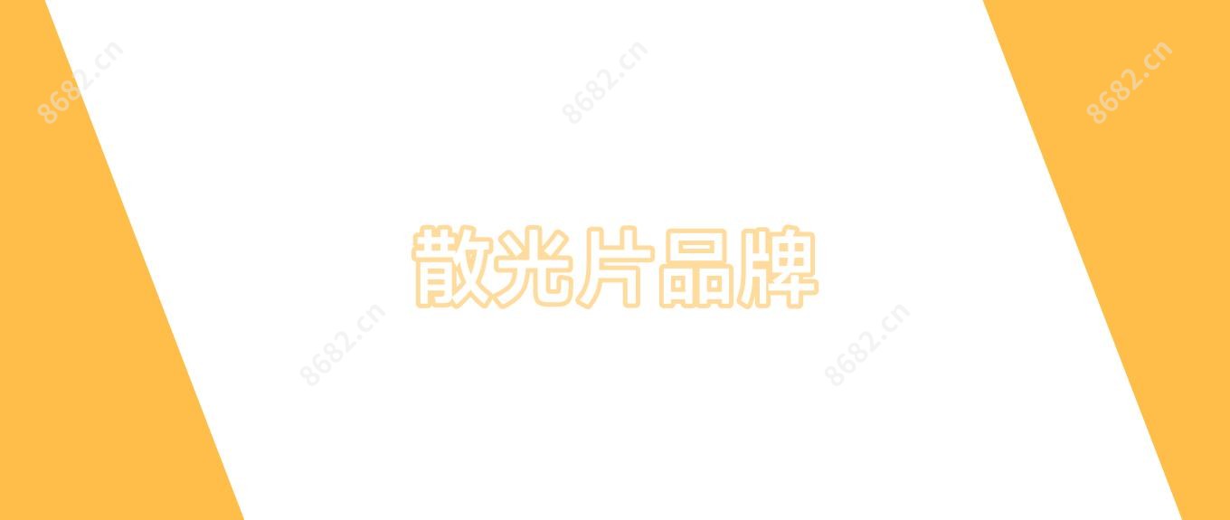 散光片品牌