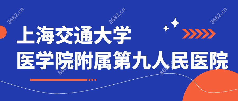 上海交通大学医学院附属