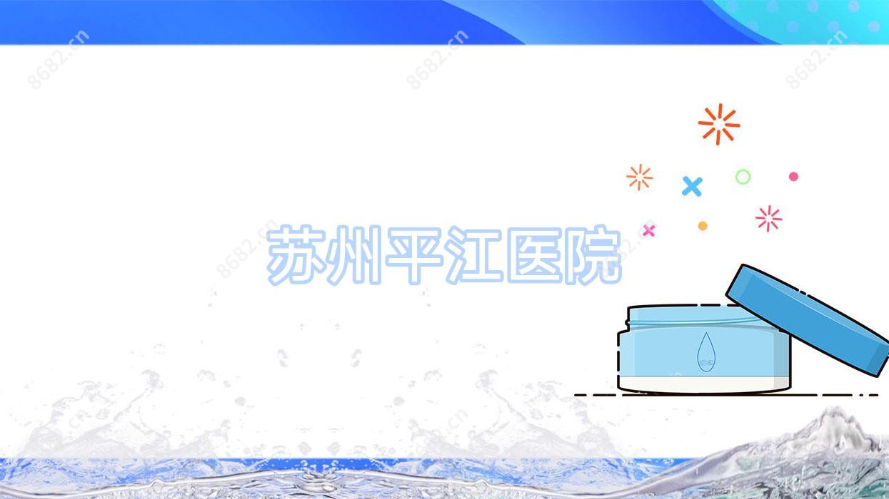 苏州平江医院