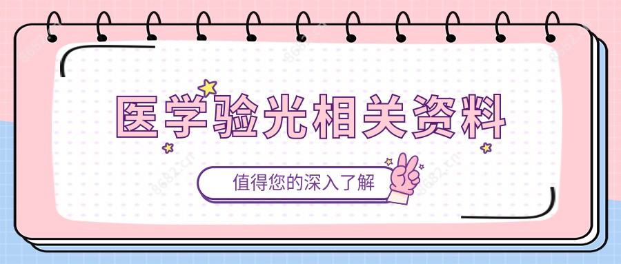 医学验光相关资料