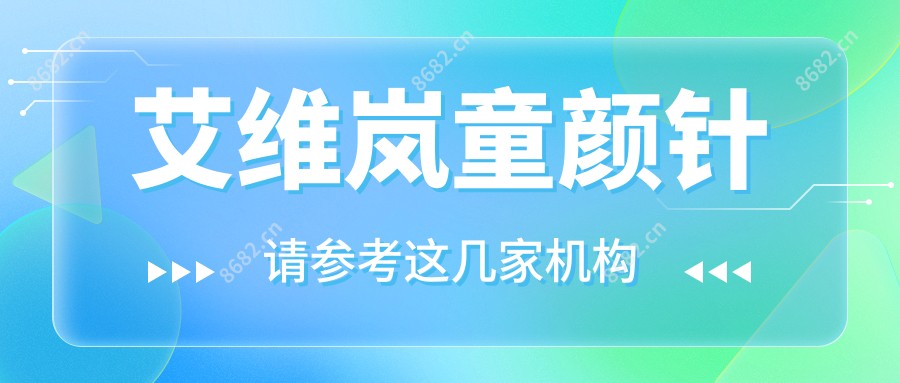 艾维岚