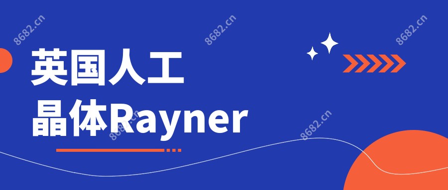英国人工晶体Rayner