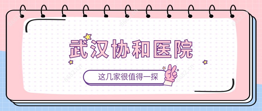 武汉医院