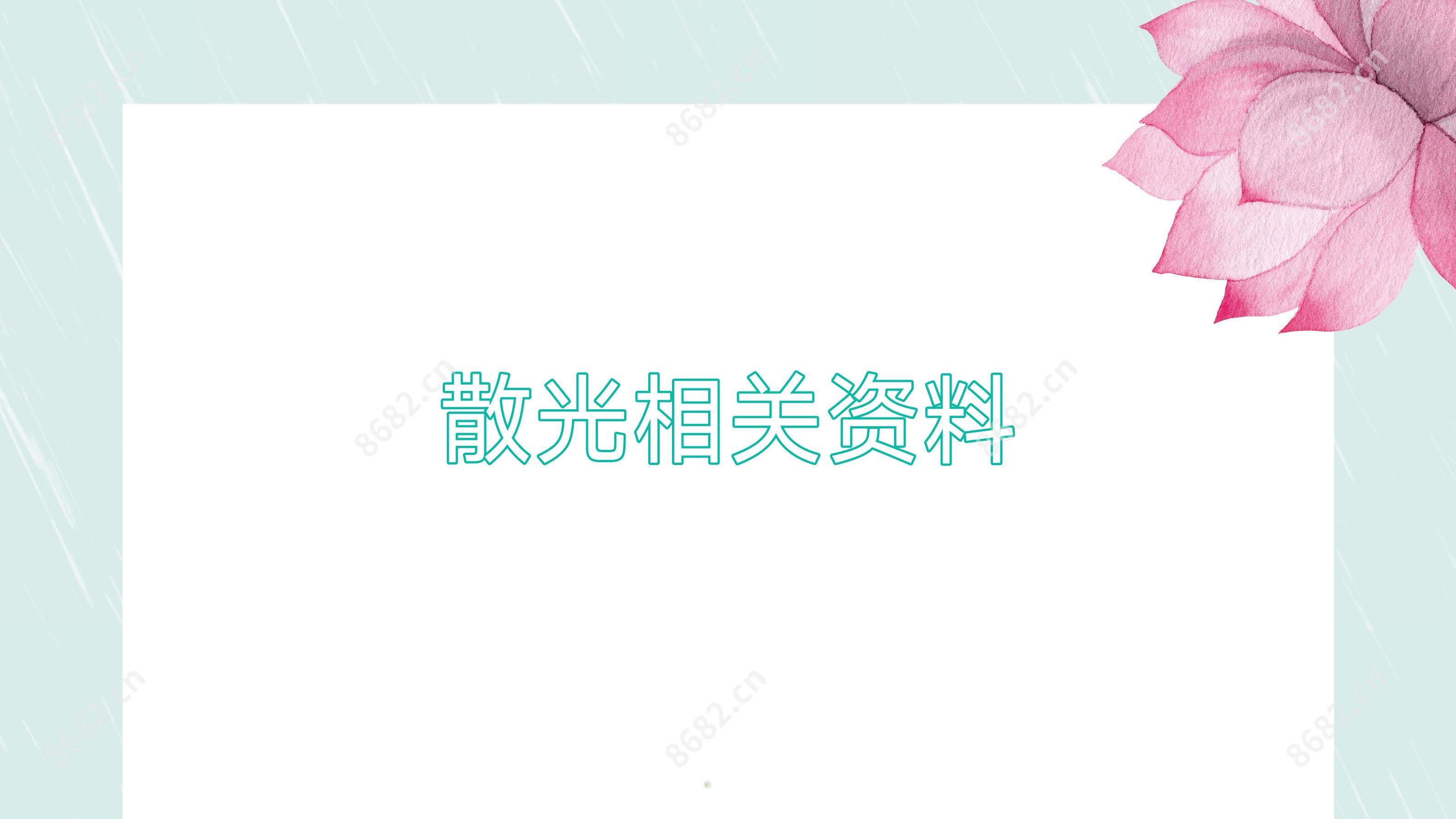 散光相关资料