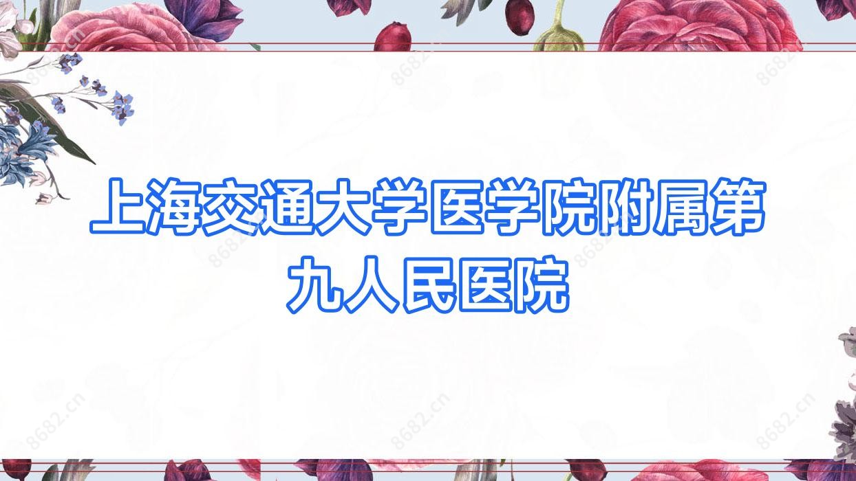 上海交通大学医学院附属