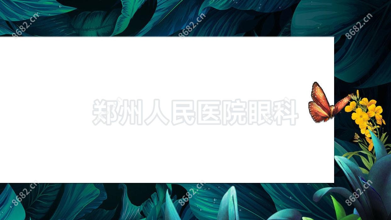 郑州人民医院眼科