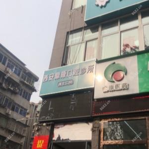 西安鼎康口腔